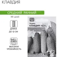 Семена Огурец "Клавдия", F1, 8 шт