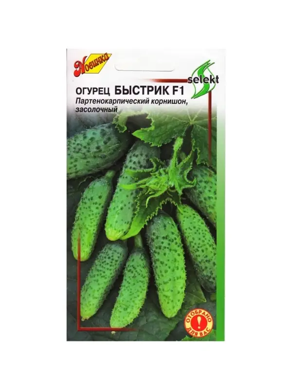 Семена огурца "Быстрик", F1,  10 шт.