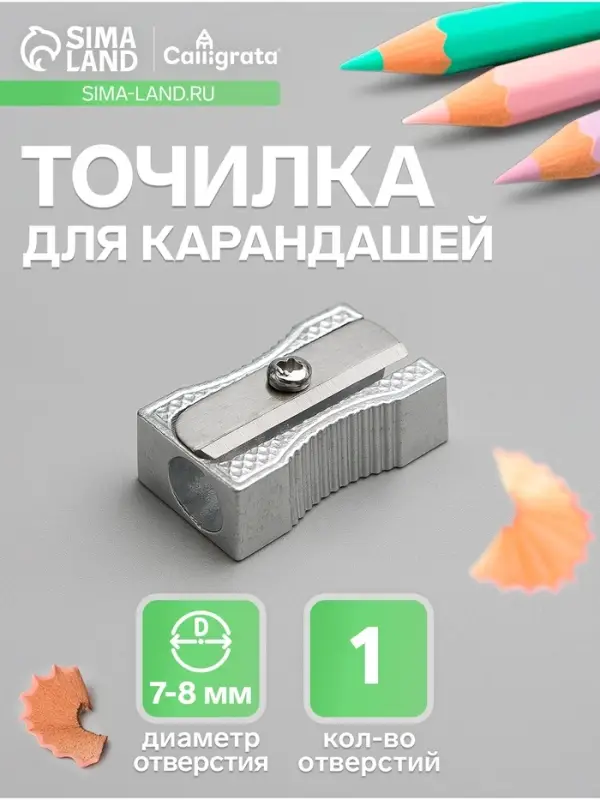 Точилка для карандашей одинарная Calligrata &laquo;Командор&raquo;, металлический корпус, серебристая
