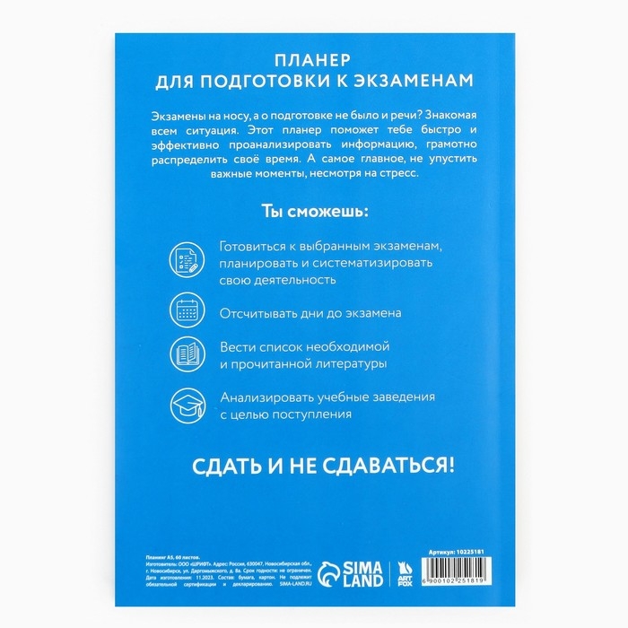 Планинг для подготовки к экзаменам, А5 60 л. Мягкая обложка &laquo;Панда&raquo;