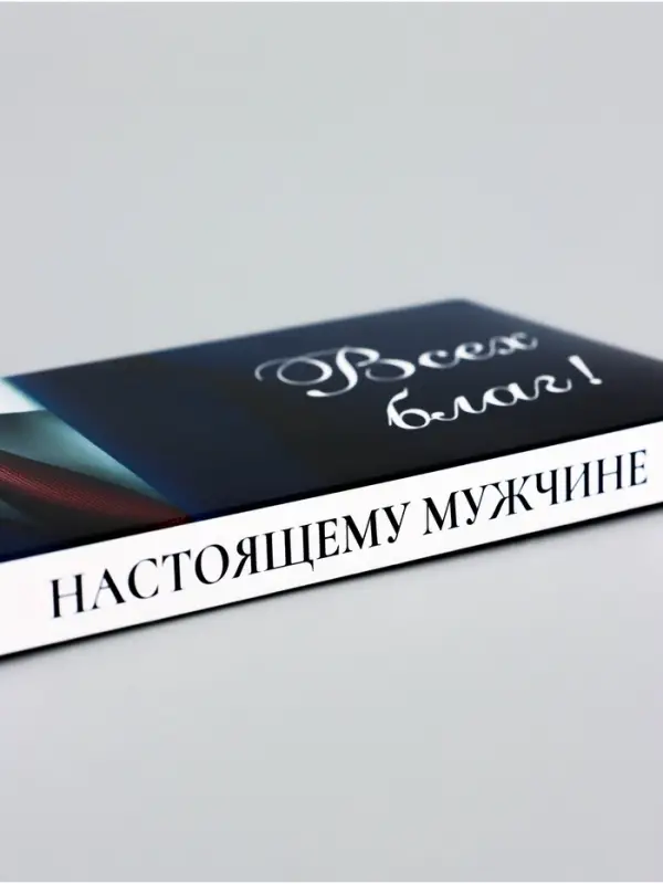 Подарочная коробка под плитку шоколада, без окна, &laquo;Всех благ&raquo;, 17.1&times;8&times;1.4 см