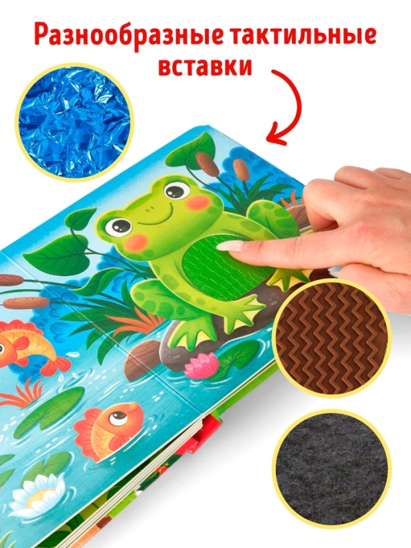 Трогательная книга "Кто живёт в лесу?"