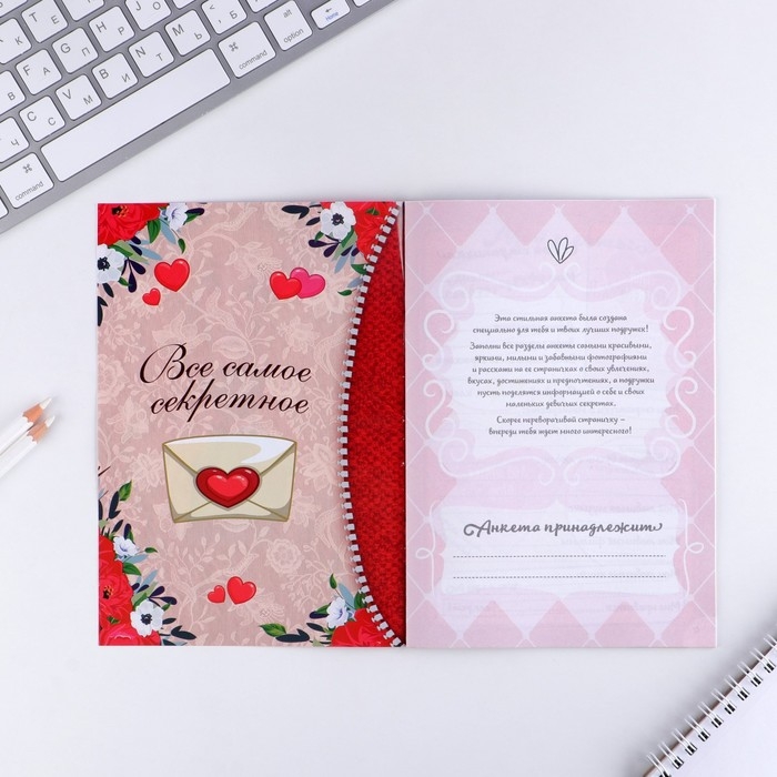 Анкета для девочек «Мои секреты», А5, 16 листов Анкета для девочек «Мои секреты», А5, 16 листов
