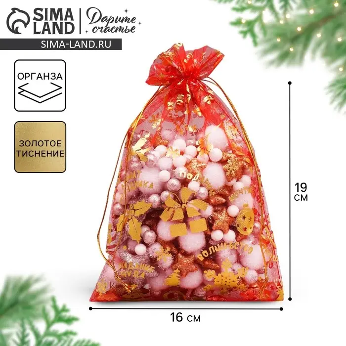 Мешочек подарочный органза &laquo;Аромат праздника&raquo;, 16 х 24 см +/- 1.5 см