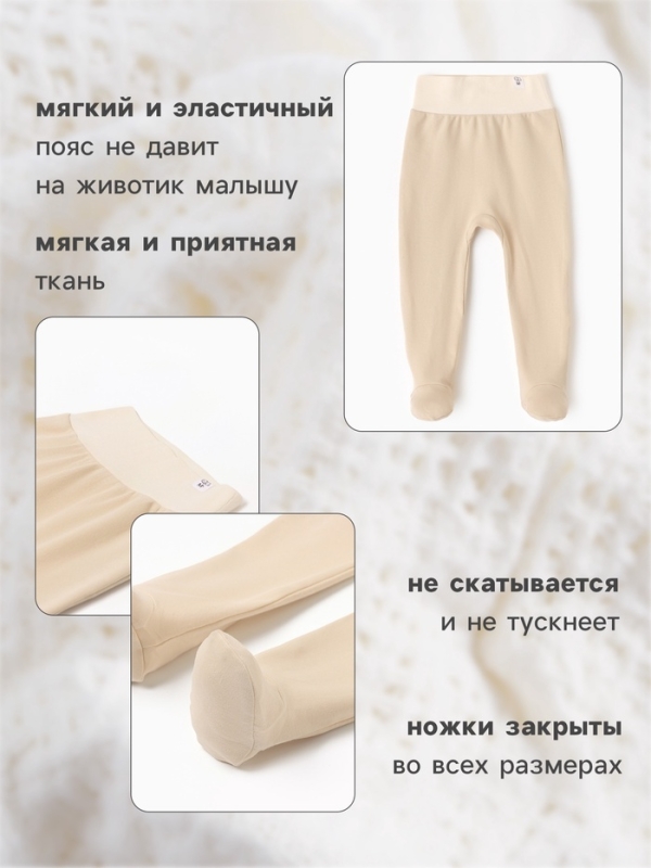 Ползунки детские MINAKU "Nature", цвет бежевый, рост 62-68 см