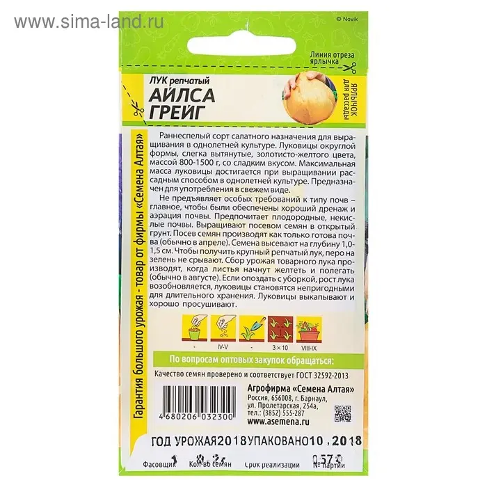 Семена Лук репчатый "Айлса Грейг", ц/п,  ц/п, 0,2 г