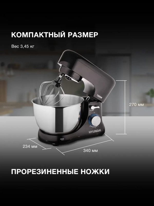 Миксер планетарный HYM-S5461 1300Вт черный