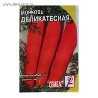 Семена Морковь "Деликатесная",  2 г