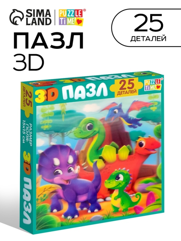 3D пазл 3D пазл "Весёлые динозаврики", 25 деталей