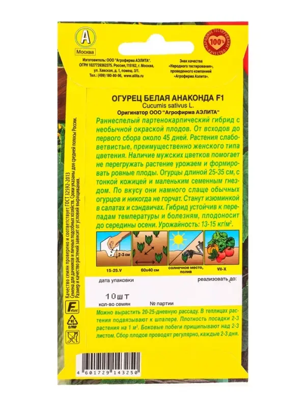 Семена Огурец китайский Белая анаконда F1 Ор. А Парт, Ц/П,10 шт.