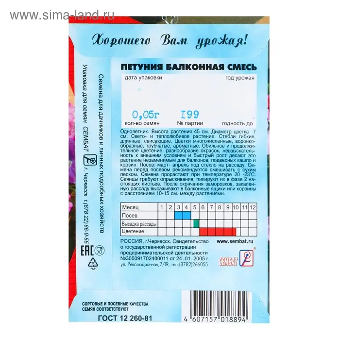 Семена цветов Петуния "Балконная смесь", О, 0,05 г