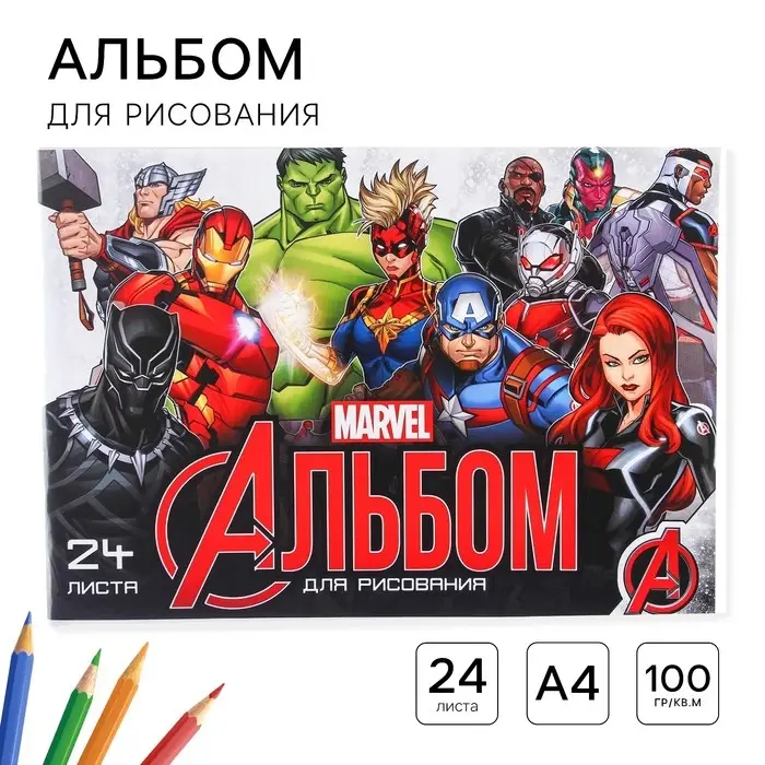 Альбом для рисования А4, 24 листа 100 г/м&sup2;, на скрепке, &laquo;Мстители&raquo;