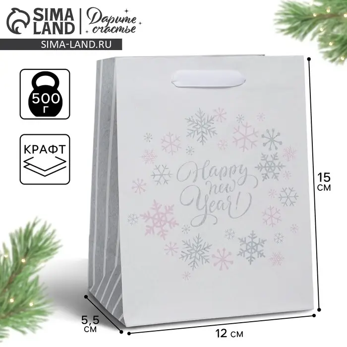 Пакет подарочный новогодний крафтовый &laquo;Happy new year!&raquo;, 12 х 15 х 5.5 см