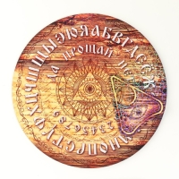 Спиритическая доска "Ответы" Спиритическая доска "Ответы"