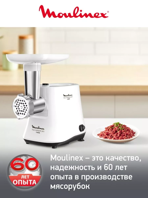 Мясорубка электрическая Compact Pro 3 в 1 HV3 ME301132