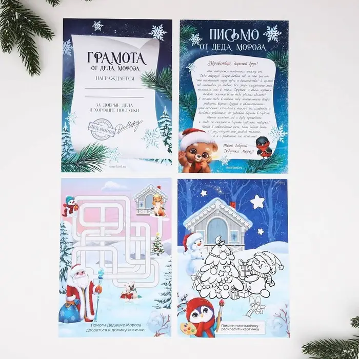 Письмо от деда мороза &laquo;Чудес в Новом Году!&raquo;