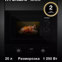 Микроволновая Печь HBW 2030 BG 20л. 1250Вт черный