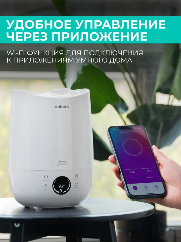 Ультразвуковой увлажнитель воздуха с Wi-Fi T-HU3-A102E-WF