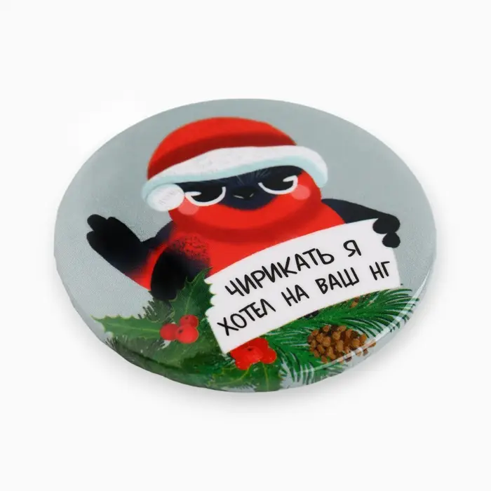 Значок новогодний закатной &laquo;Новый год: Новогодний снегирь&raquo;, d = 5,6 см.