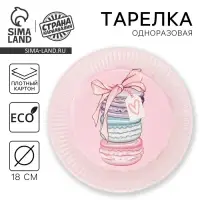 Тарелка одноразовая бумажная &laquo;Пироженки&raquo;, 18 см