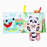 Книжка-шуршалка &laquo;Животные: Кто живёт в лесу?&raquo;