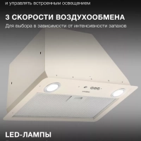 Вытяжка встраиваемая HBB 6035 BE бежевый управление