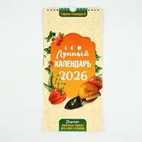 Календарь 2026 на ригеле &laquo;Садово-огородный&raquo; 16.5&times;34 см