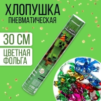 Хлопушка пневматическая &laquo;С днём рождения&raquo; чудики 30 см