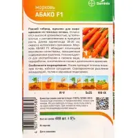 Семена Морковь "Абако" F1 400 шт