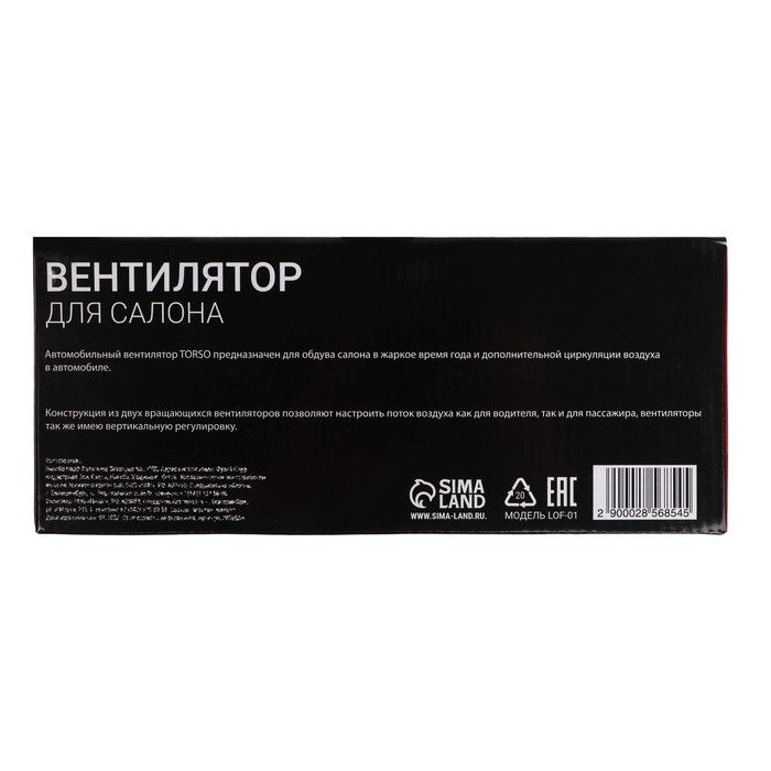 Вентилятор салона TORSO, 12 В, двойной, поворотный 360&deg;