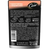 Влажный корм Cesar для собак, телятина/овощи, пауч,  85 г