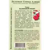 Семена Томат Малиновый гигант /Сотка/ 0,1 г; с/с, инд, 500гр/*1500