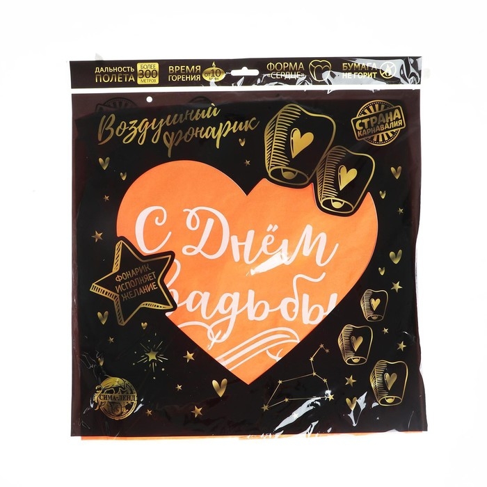 Небесный фонарик &laquo;С днём свадьбы&raquo;, сердце, цвета МИКС