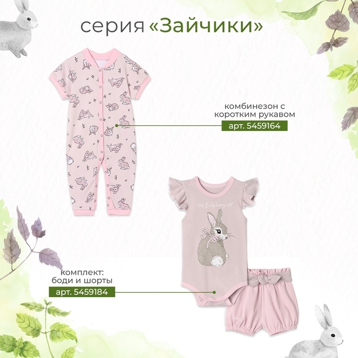 Штанишки Крошка Я Штанишки Крошка Я "Зайчик", рост 86-92 см