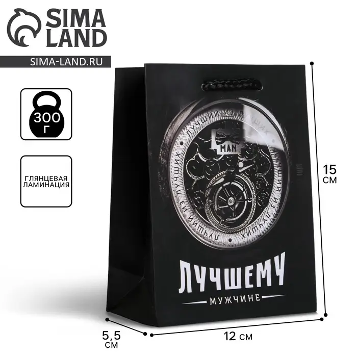 Пакет подарочный ламинированный, упаковка, &laquo;Лучшему мужчине&raquo;, S 12 х 15 х 5.5 см