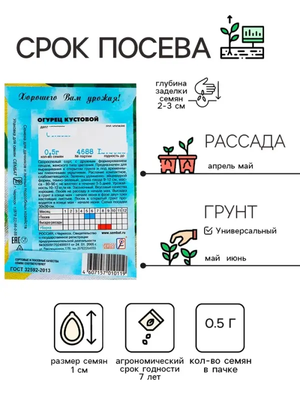 Семена Огурец "Кустовой", 0,5 г