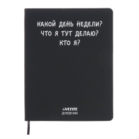 Дневник универсальный для 1-11 класса "Какой день недели?", интегральная обложка, искусственная кожа, шелкография, ляссе, 80 г/м2