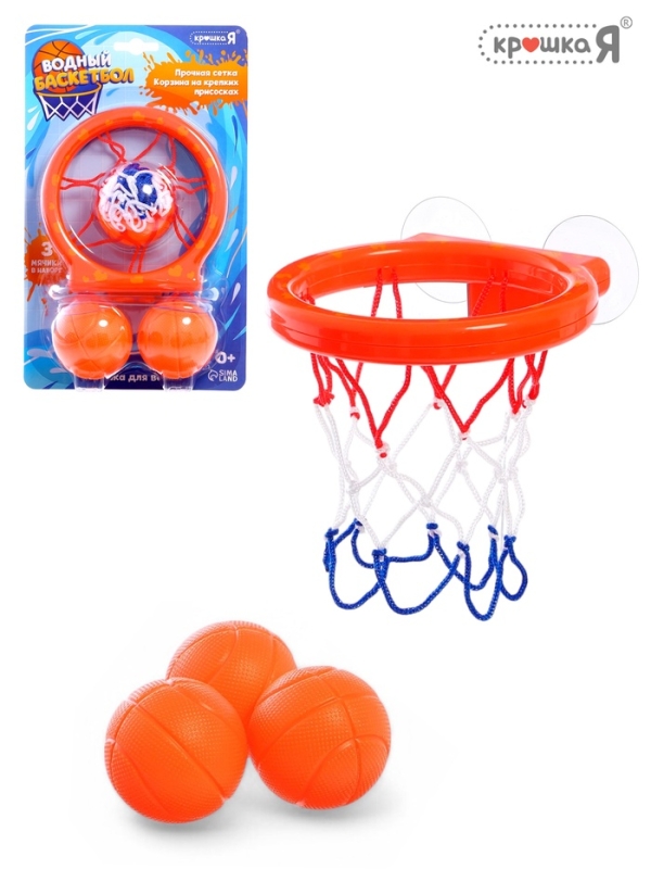 Игрушка для ванны "Водный баскетбол"