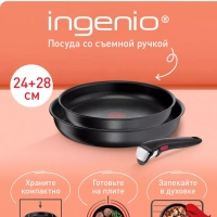 Набор посуды Ingenio Daily Chef, Франция
