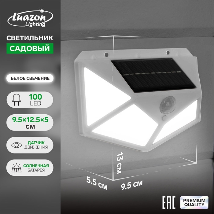 Садовый светильник на солнечной батарее, накладной, 13&times;9.5&times;5.5 см, 100 LED, свечение белое