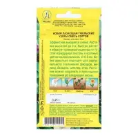 Набор семян Кобея "Гжельские узоры", 4 шт.