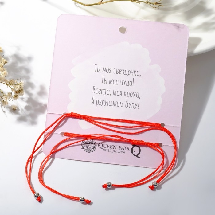 Браслет-оберег &laquo;Красная нить&raquo; Happy family мама лучшая подруга, набор 2 шт., цвет серебро, d=5,5 см