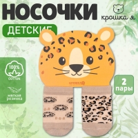Набор носков Крошка Я &laquo;Леопард&raquo;, 2 пары, 6-8 см