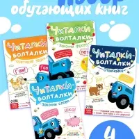 Набор картонных книг &laquo;Стихи-болтушки. Синий трактор&raquo;, 4 шт. по 10 стр., А5