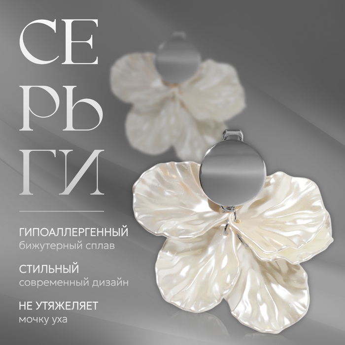 Клипсы &laquo;Ветерок&raquo;, цвет белый в серебре