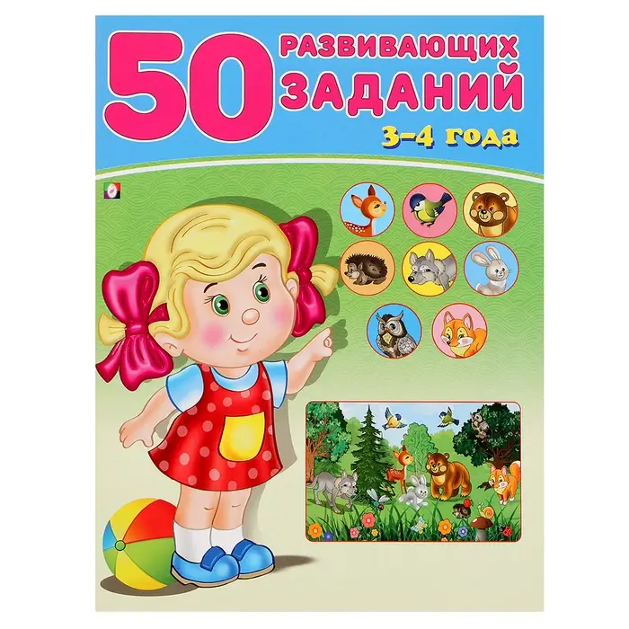 Книга детская &laquo;50 развивающих заданий&raquo;, 3-4 года