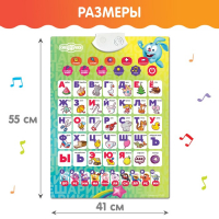 Электронный плакат &laquo;Смешарики: Умная азбука&raquo;, звук, в пакете