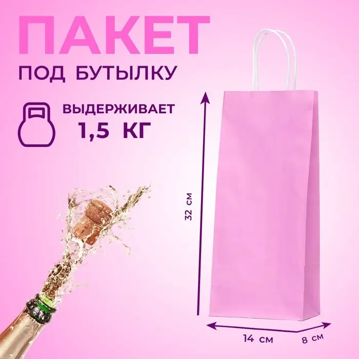 Пакет крафт под бутылку, Сиреневый, 14&times;8&times;32 см