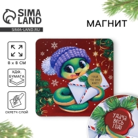 Магнит новогодний дерево со скретч-слоем &laquo;Новый год: Предсказание&raquo;, 8 х 8 см