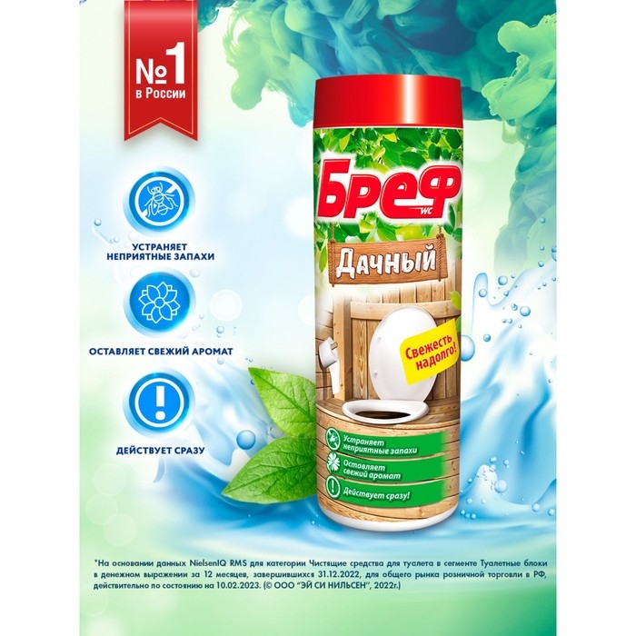 Средство дезодорирующее Bref "Дачный", для дачного туалета, 450 г